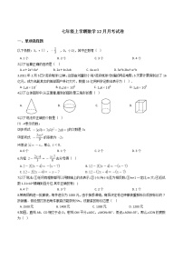 2020-2021年四川省绵阳市七年级上学期数学12月月考试卷