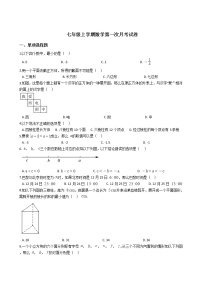 2020-2021年陕西西安七年级上学期数学第一次月考试卷