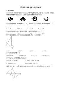 2020-2021年辽宁省鞍山市八年级上学期数学第二次月考试卷