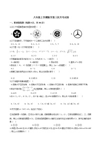 2020-2021年浙江省宁波市八年级上学期数学第三次月考试卷