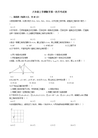 2020-2021年浙江省温州市八年级上学期数学第一次月考试卷