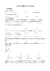 2020-2021年福建省南平市九年级上学期数学第一次月考试卷