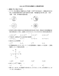 2018_2019学年北京市西城区八上期末数学试卷