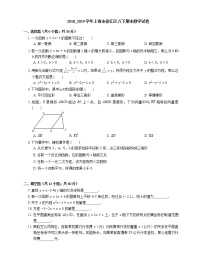 2018_2019学年上海市徐汇区八下期末数学试卷