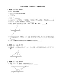 2018_2019学年上海市长宁区七下期末数学试卷