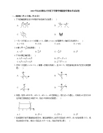 2019年山东潍坊八年级下学期华师版数学期末考试试卷