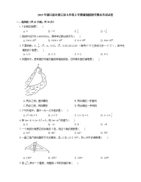 2019年浙江丽水缙云县七年级上学期浙教版数学期末考试试卷