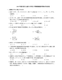 2019年浙江绍兴上虞区七年级上学期浙教版数学期末考试试卷