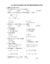 2019年黑龙江哈尔滨双城区七年级下学期人教版五四制数学期末考试试卷