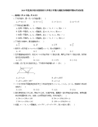 2019年黑龙江哈尔滨南岗区七年级上学期人教版五四制数学期末考试试卷