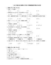 2019年浙江绍兴诸暨市七年级上学期浙教版数学期末考试试卷