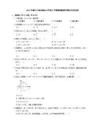 2019年浙江宁波余姚市九年级上学期浙教版数学期末考试试卷