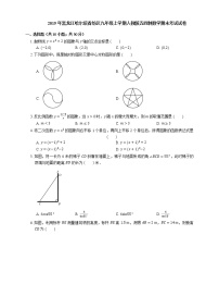 2019年黑龙江哈尔滨香坊区九年级上学期人教版五四制数学期末考试试卷