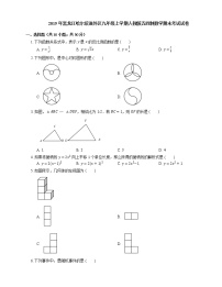 2019年黑龙江哈尔滨道外区九年级上学期人教版五四制数学期末考试试卷