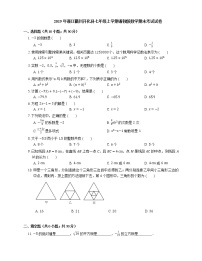 2019年浙江衢州开化县七年级上学期浙教版数学期末考试试卷