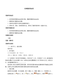 鲁教版 (五四制)六年级上册4 有理数的加法教案设计