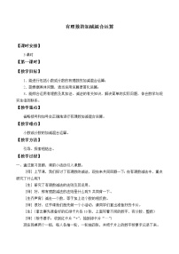 初中鲁教版 (五四制)第二章 有理数及其运算6 有理数的加减混合运算教案及反思