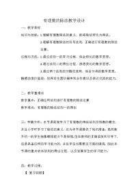 初中数学鲁教版 (五四制)六年级上册8 有理数的除法教学设计