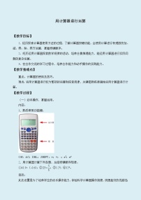 鲁教版 (五四制)六年级上册13 用计算器进行运算教学设计