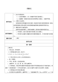 初中数学鲁教版 (五四制)六年级上册2 代数式教案设计