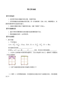 初中数学鲁教版 (五四制)六年级上册6 整式的加减学案设计