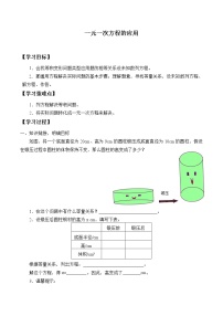 数学六年级上册3 一元一次方程的应用导学案