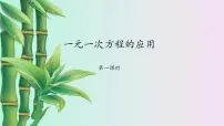 鲁教版 (五四制)六年级上册3 一元一次方程的应用教课内容ppt课件