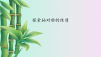 初中数学鲁教版 (五四制)七年级上册第二章  轴对称2 探索轴对称的性质课前预习课件ppt