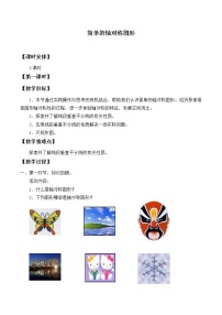 鲁教版 (五四制)七年级上册第二章  轴对称3 简单的轴对称图形教案