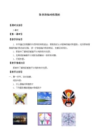 鲁教版 (五四制)七年级上册第二章 轴对称3 简单的轴对称图形教案