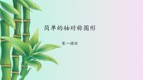 初中数学鲁教版 (五四制)七年级上册3 简单的轴对称图形背景图ppt课件