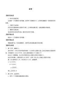 初中数学鲁教版 (五四制)七年级上册4 估算教案及反思