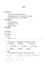 初中数学鲁教版 (五四制)七年级上册6 实数导学案