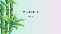 初中数学鲁教版 (五四制)七年级上册5 一次函数的应用课文配套ppt课件