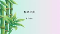 数学六年级上册第三章 整式及其加减7 探索与表达规律教案配套ppt课件