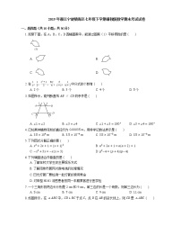 2019年浙江宁波镇海区七年级下学期浙教版数学期末考试试卷