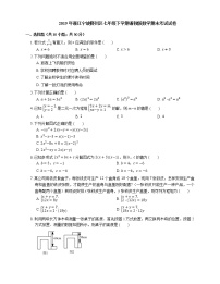 2019年浙江宁波鄞州区七年级下学期浙教版数学期末考试试卷