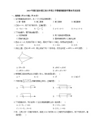 2019年浙江丽水缙云县八年级上学期浙教版数学期末考试试卷