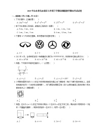 2019年山东青岛市南区七年级下学期北师版数学期末考试试卷