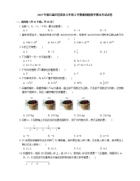 2019年浙江温州苍南县七年级上学期浙教版数学期末考试试卷