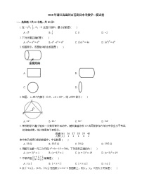 2018年浙江省温州市苍南县中考数学一模试卷