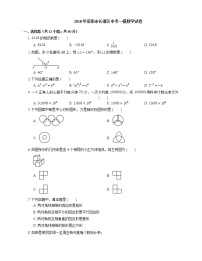 2018年济南市长清区中考一模数学试卷