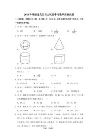 2021年福建省龙岩市上杭县中考数学质检试卷