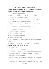2021年上海市嘉定区中考数学二模试卷