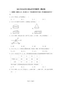 2021年北京市石景山区中考数学二模试卷