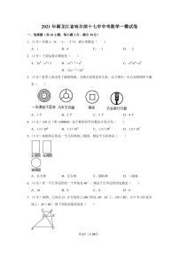 2021年黑龙江省哈尔滨十七中中考数学一模试卷