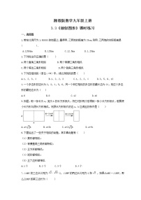 数学九年级上册3.3 相似图形课后练习题