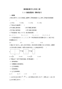 数学九年级上册3.3 相似图形课后练习题