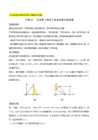 专题10 二次函数与线段关系及最值定值问题 -版突破中考数学压轴之学霸秘笈大揭秘（教师版）