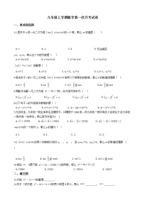 2020-2021年四川省江油市七校九年级上学期数学第一次月考试卷及答案